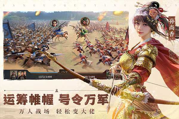 三国群英传鸿鹄霸业破解版 第1张图片