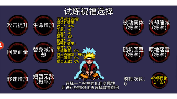 像素火影鸣人九喇嘛版无尽模式攻略2