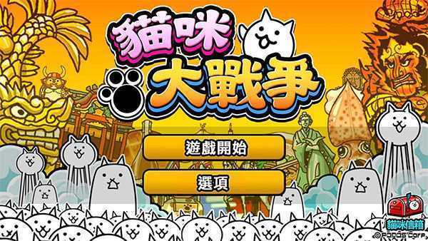 猫咪大战争dog版游戏介绍截图