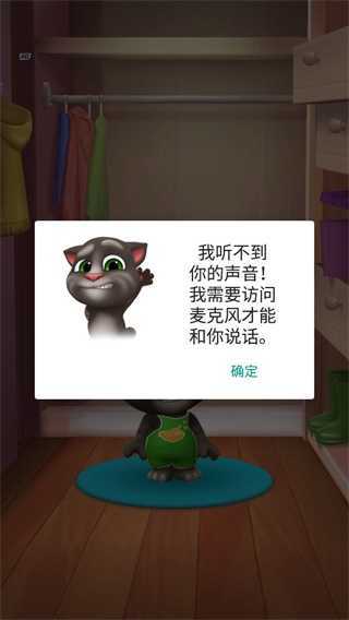 我的汤姆猫2怎么学说话1