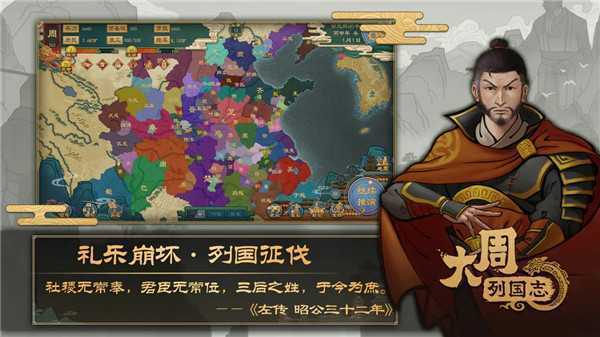 大周列国志无限珑币版下载 第3张图片