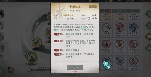 墨剑江湖折扣版少林武学搭配2