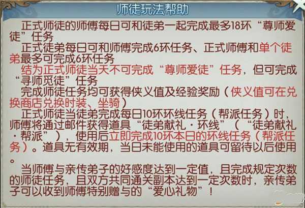 诛仙手游侠义值获取及兑换详解2