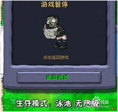 植物大战僵尸1如何开启生存模式无尽版 第3张图片