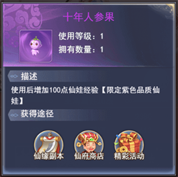 九州仙剑传无限充值版仙娃攻略2