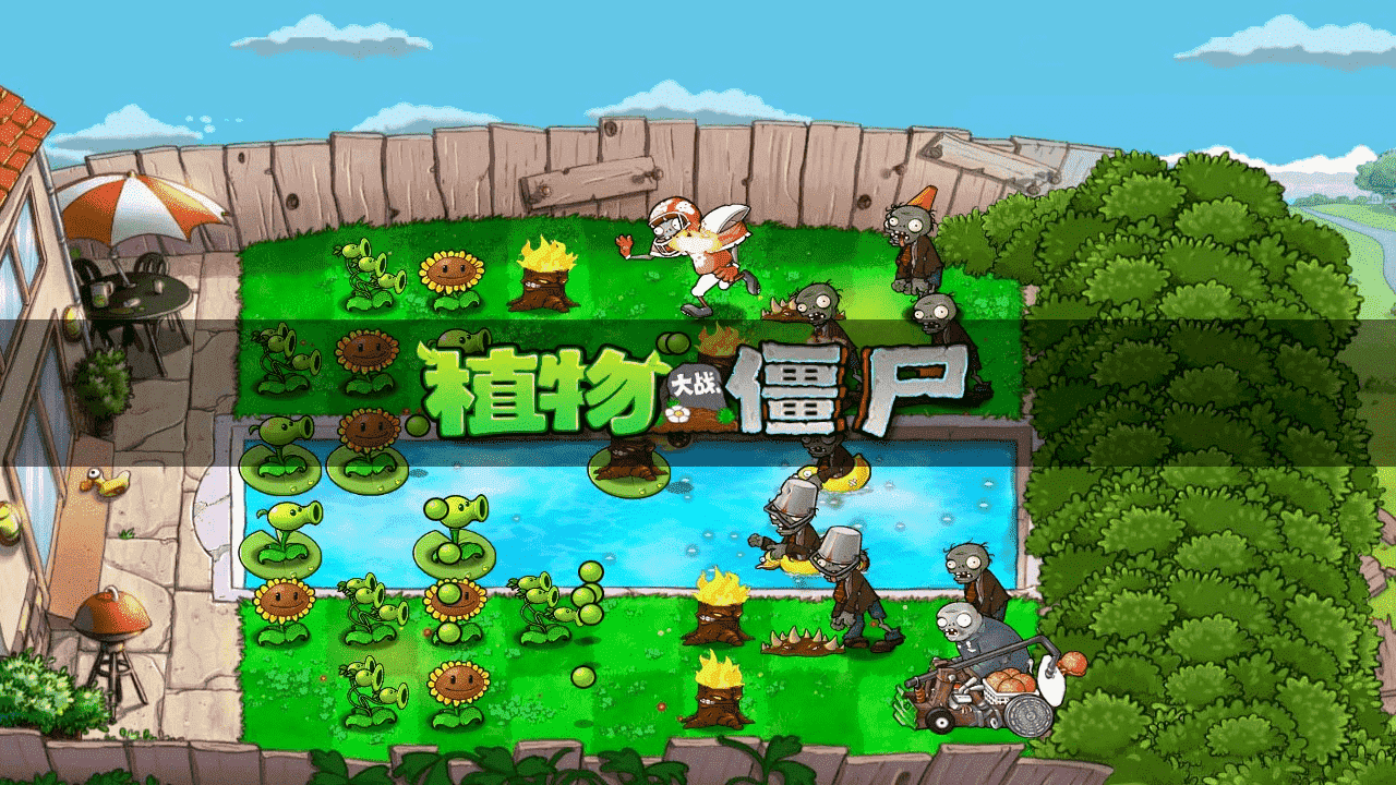 植物大战僵尸1免费版 第6张图片