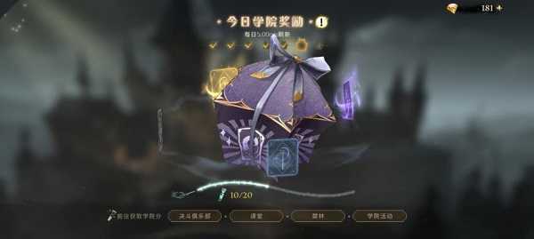 哈利波特魔法觉醒中文版零氪攻略3