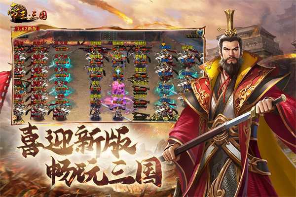 帝王三国科技全秒满级版 第3张图片