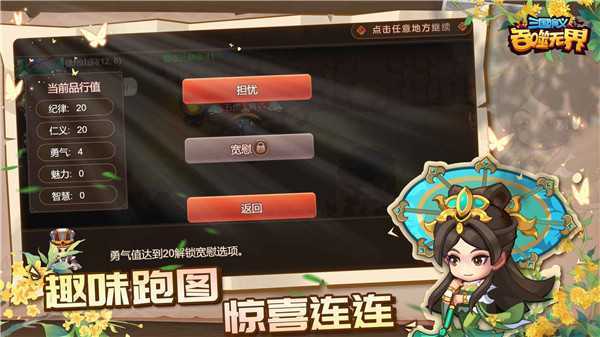 三国演义吞噬无界破解版单机版截图5