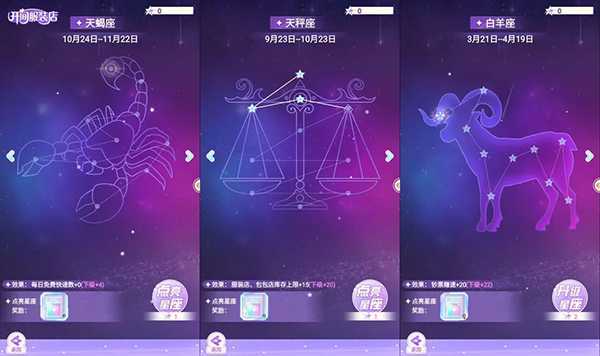 开间服装店游戏破解版星座运势系统攻略截图2