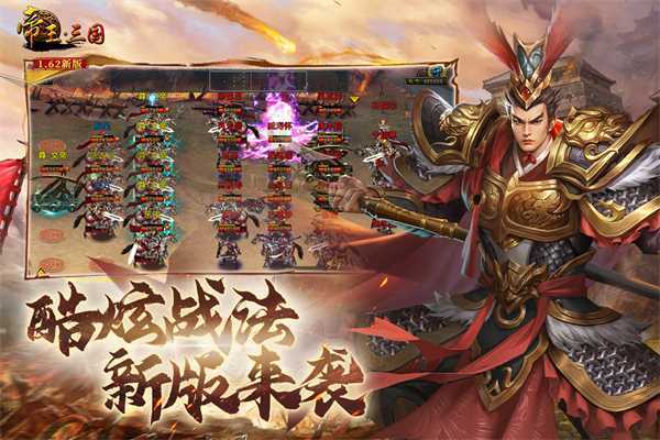 帝王三国科技全秒满级版 第2张图片