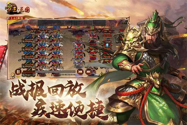 帝王三国科技全秒满级版 第4张图片