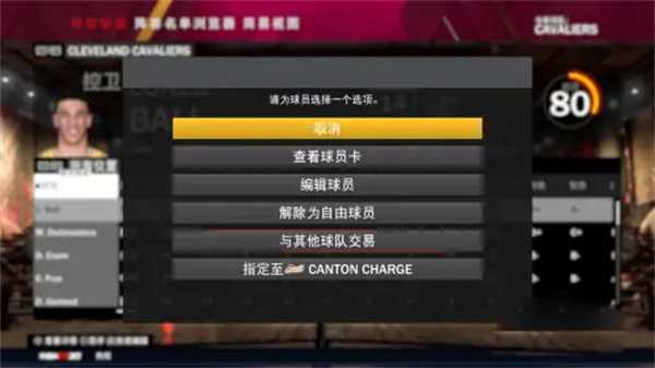 NBA2k19怎么交易球员截图3