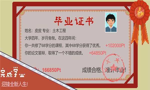 下一站我的大学破解版内置修改器 第1张图片