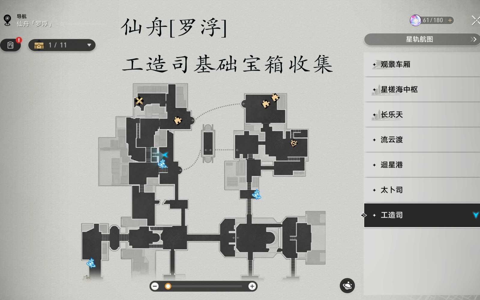 崩坏星穹铁道仙舟隐藏任务有哪些