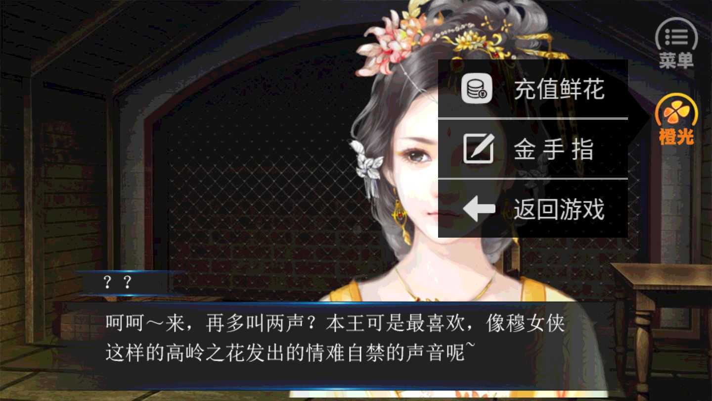 女王的娇妻内置菜单截图