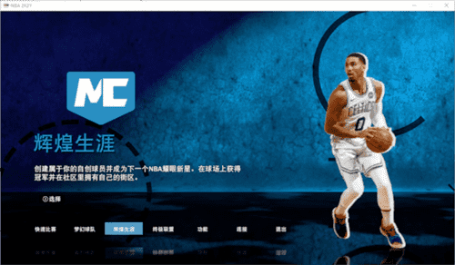 nba2k21无限金币豪华存档模式介绍