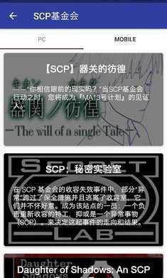 scp基金会截图