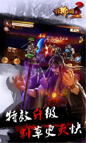 狂斩三国3吕布内置菜单截图