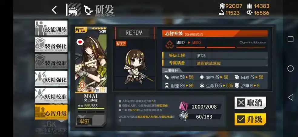 少女前线m4怎么升5星