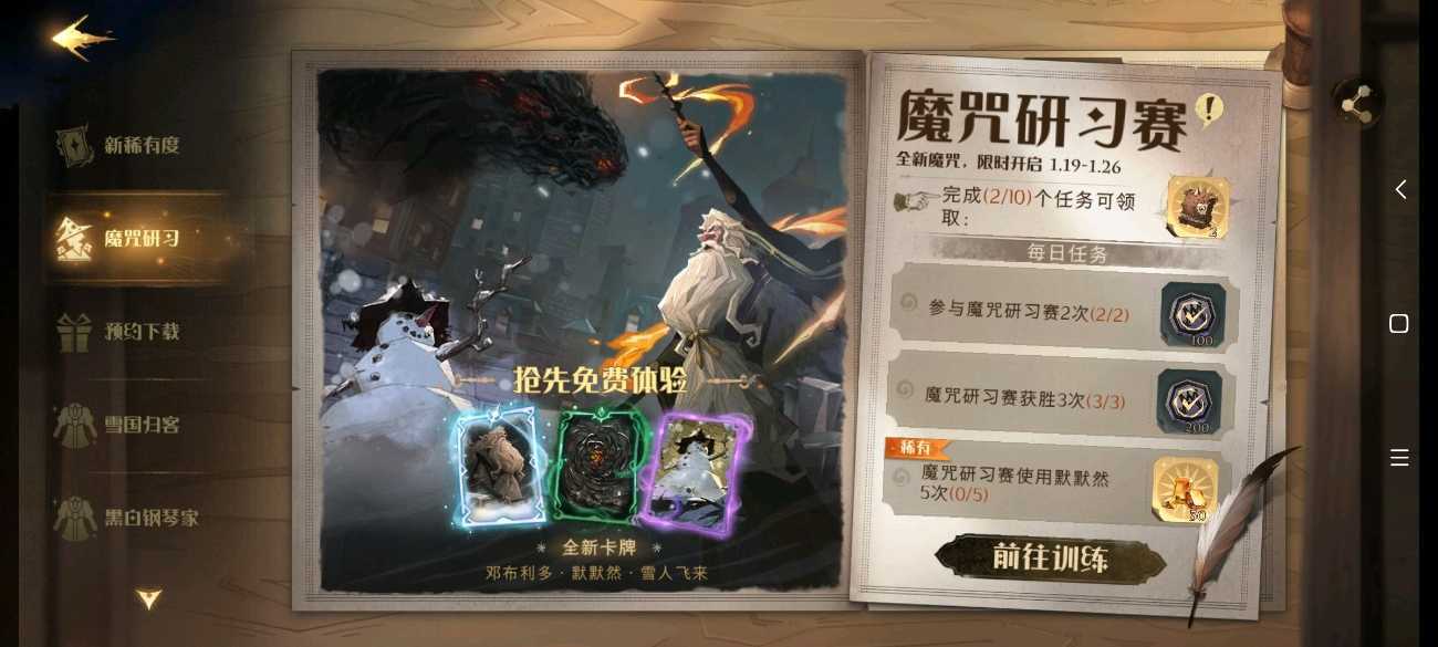 哈利波特魔法觉醒魔法石任务怎么做