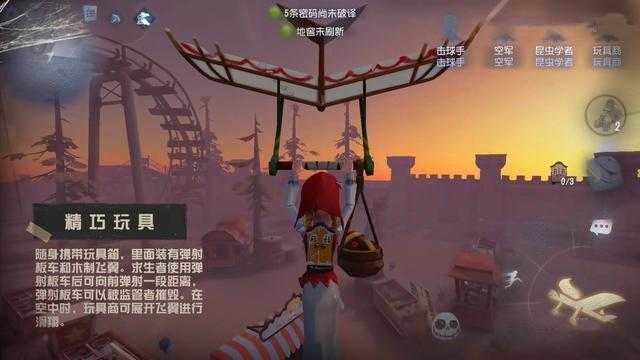 第五人格玩具商怎么滑翔