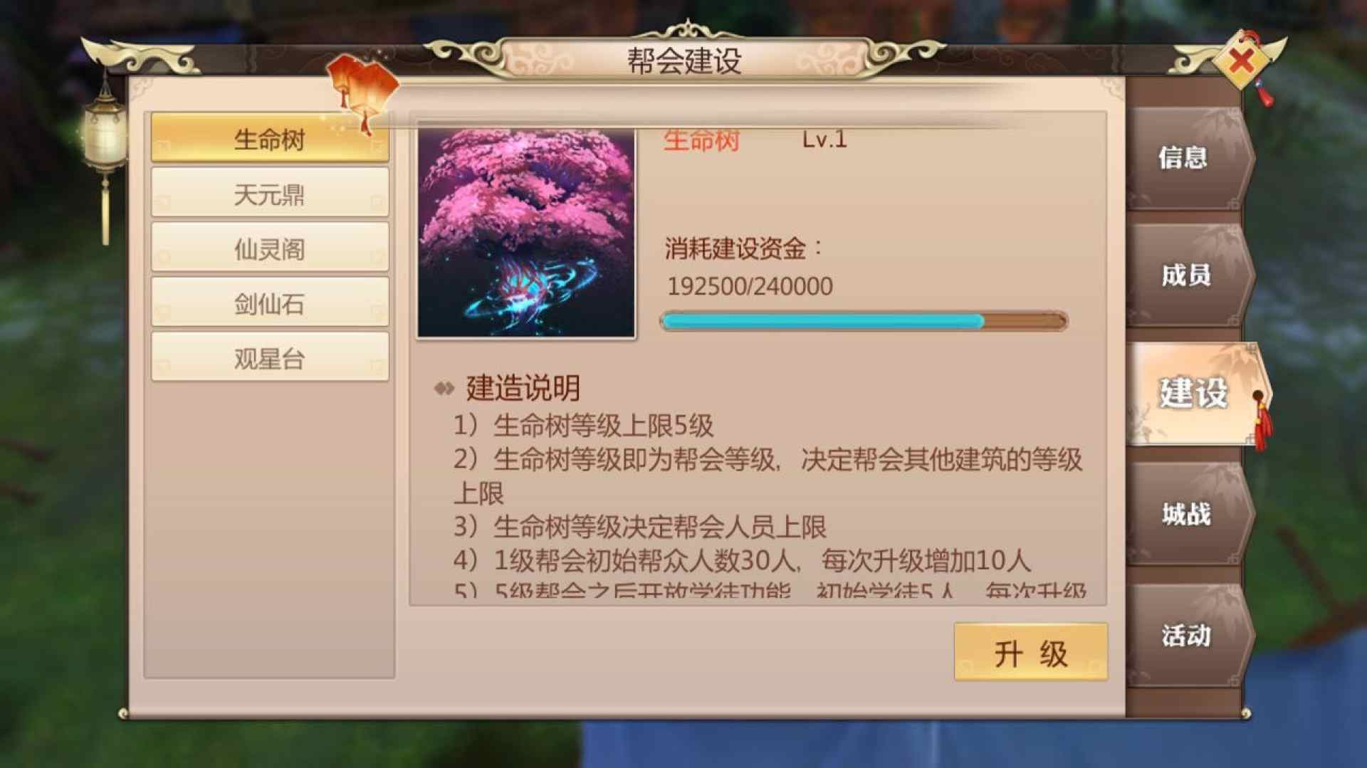 蜀门手游怎么退出帮会