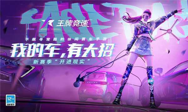 王牌竞速QQ微信登录版