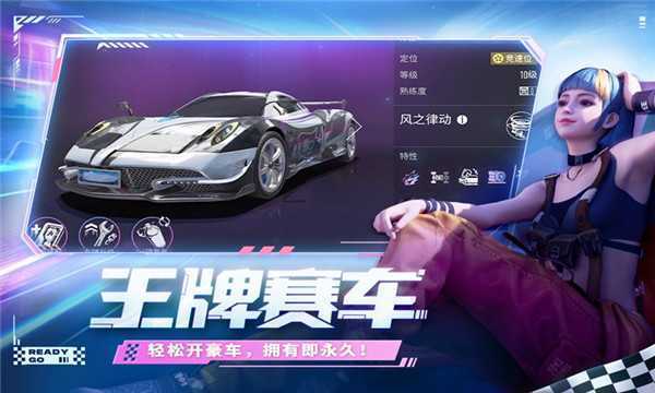 王牌竞速QQ微信登录版