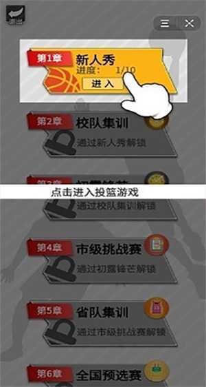 篮球奥利给破解版免广告无限金币钻石最新版