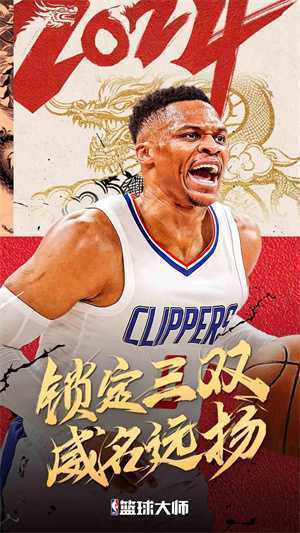 NBA篮球大师内置菜单最新版