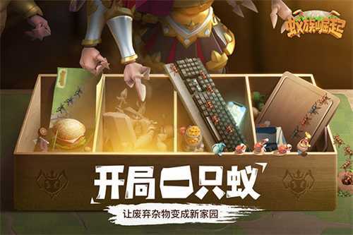 蚁族崛起网易版