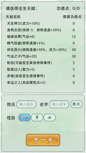 轮回修仙模拟器无限属性点内置菜单最新版