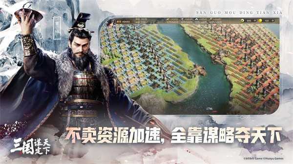 三国谋定天下最新版