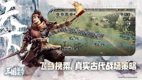 三国谋定天下最新版