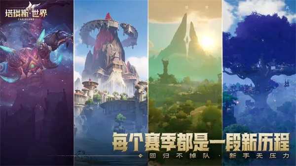 塔瑞斯世界手游Wegame版