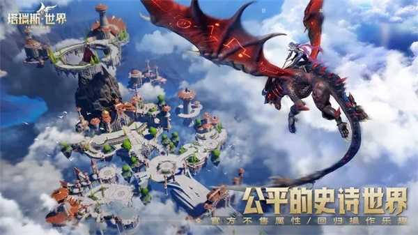 塔瑞斯世界手游Wegame版