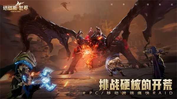 塔瑞斯世界手游Wegame版