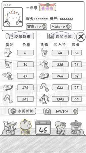 零花钱大作战破解版免广告版