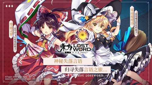 东方LostWord国服