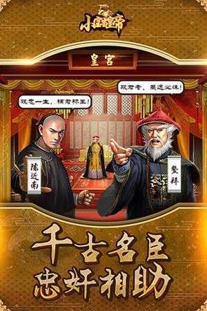 小宝当皇帝破解版无限金币最新