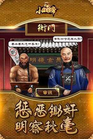 小宝当皇帝破解版无限金币最新