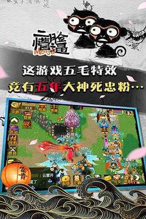 魔与道破解内置菜单版