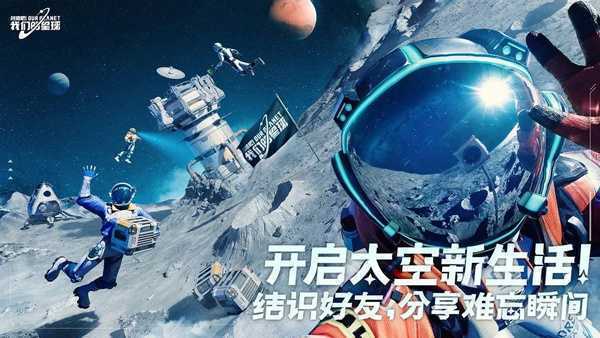 创造吧我们的星球手机版官方正版