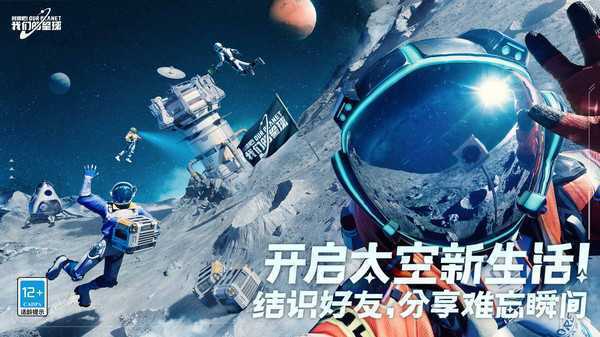 创造吧我们的星球手游最新版