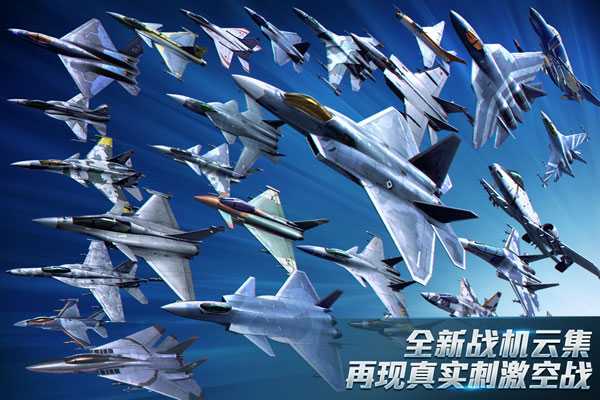 现代空战3D手游最新版