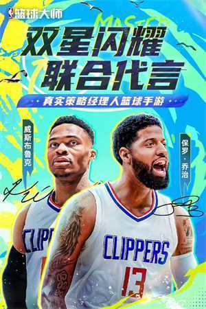 NBA篮球大师0.1折版