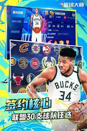 NBA篮球大师0.1折版