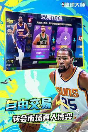 NBA篮球大师0.1折版