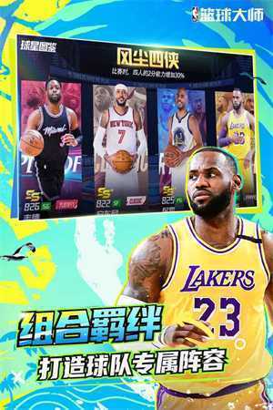 NBA篮球大师0.1折版